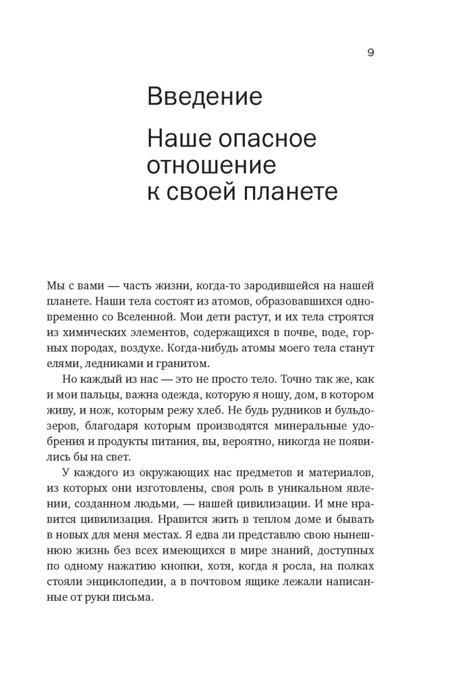 Магия элементов: Как периодическая таблица Менделеева управляет нашим дыханием, мышцами и обществом