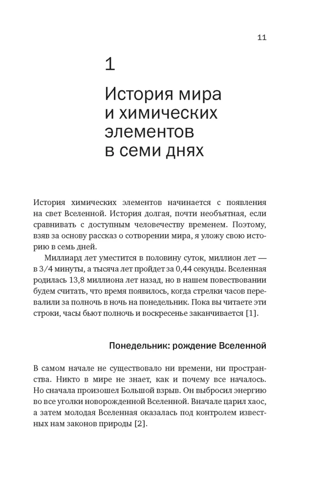 Магия элементов: Как периодическая таблица Менделеева управляет нашим дыханием, мышцами и обществом