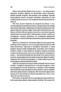 Магия элементов: Как периодическая таблица Менделеева управляет нашим дыханием, мышцами и обществом