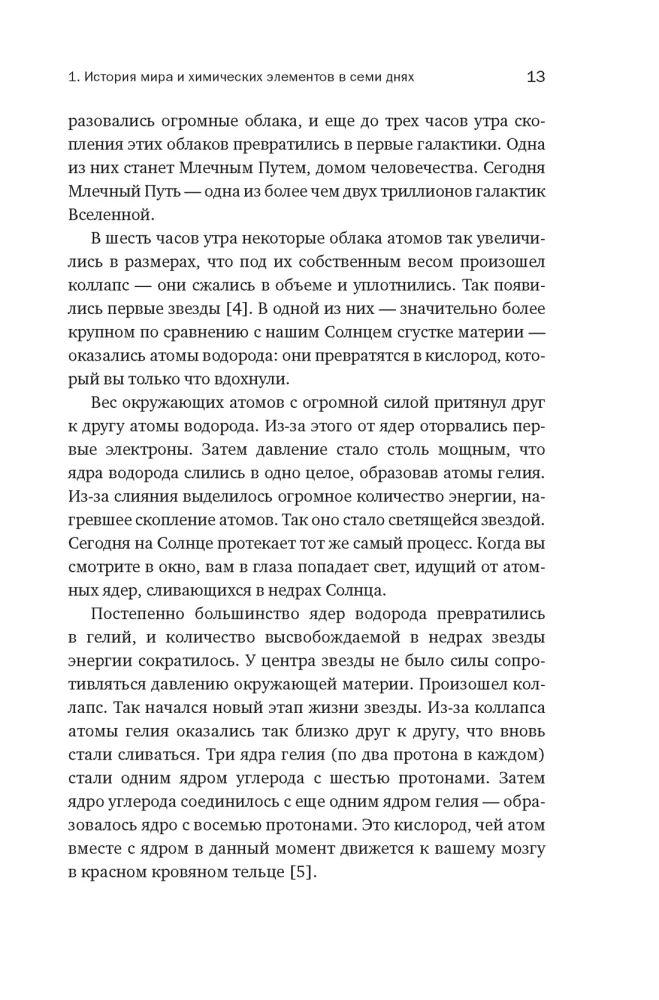 Магия элементов: Как периодическая таблица Менделеева управляет нашим дыханием, мышцами и обществом
