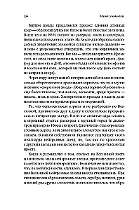 Магия элементов: Как периодическая таблица Менделеева управляет нашим дыханием, мышцами и обществом