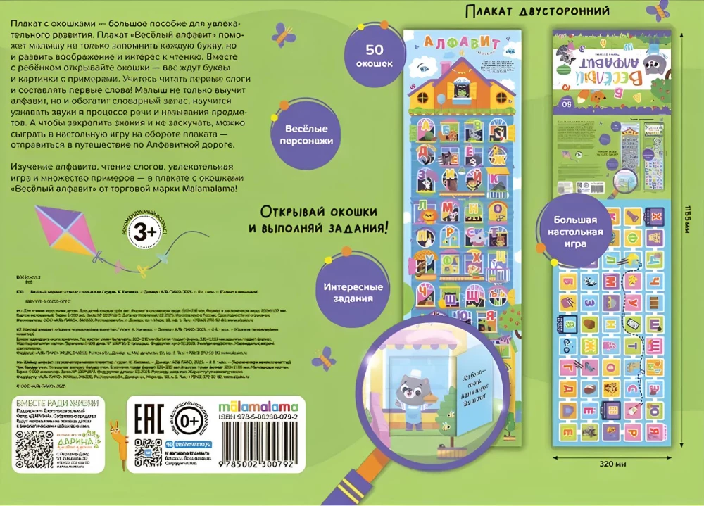 Плакат с окошками. Веселый алфавит