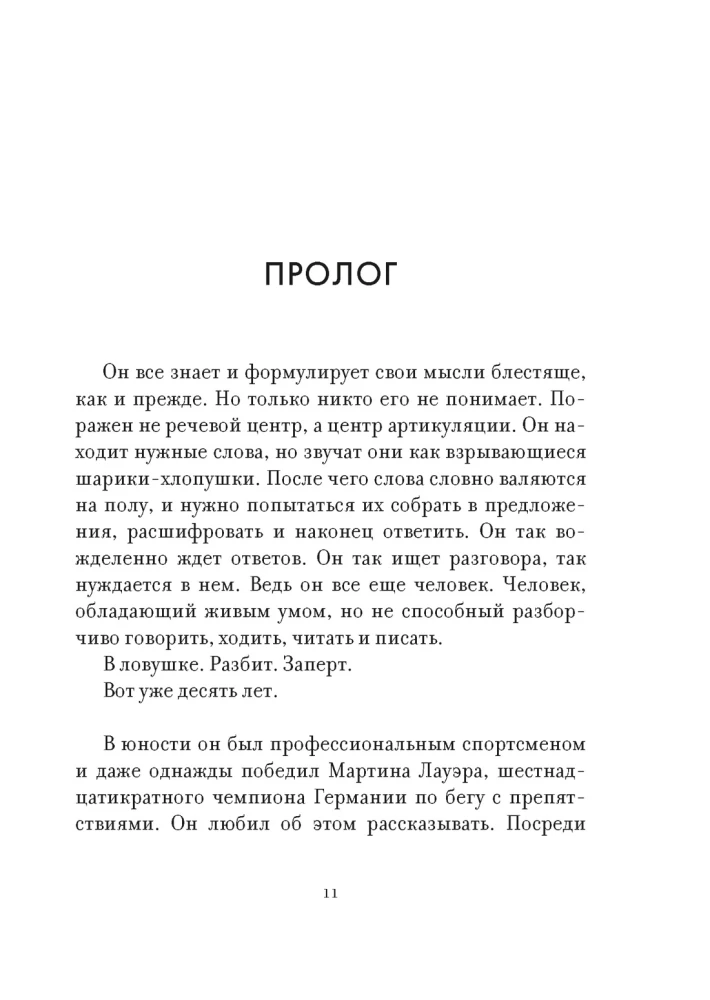 Утешение временем. Как сберечь тепло воспоминаний и снова открыть свое сердце