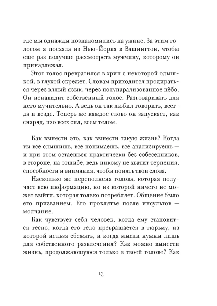 Утешение временем. Как сберечь тепло воспоминаний и снова открыть свое сердце