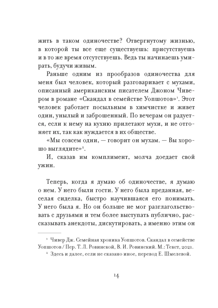 Утешение временем. Как сберечь тепло воспоминаний и снова открыть свое сердце