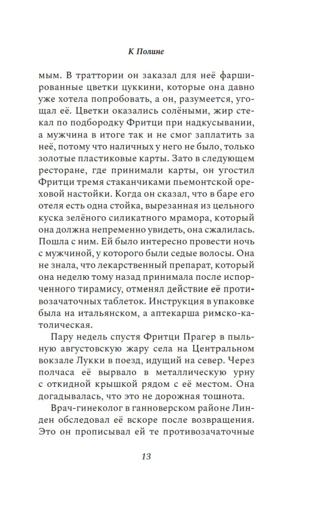К Полине