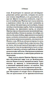 К Полине