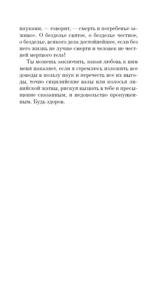 К отцу своему, к жнецам