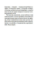 К отцу своему, к жнецам