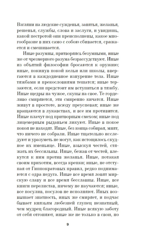 К отцу своему, к жнецам