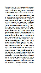 К отцу своему, к жнецам