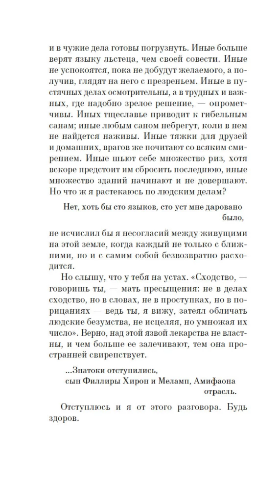 К отцу своему, к жнецам