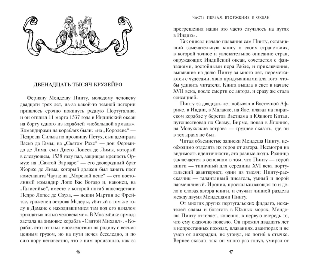 Пираты, корсары, рейдеры