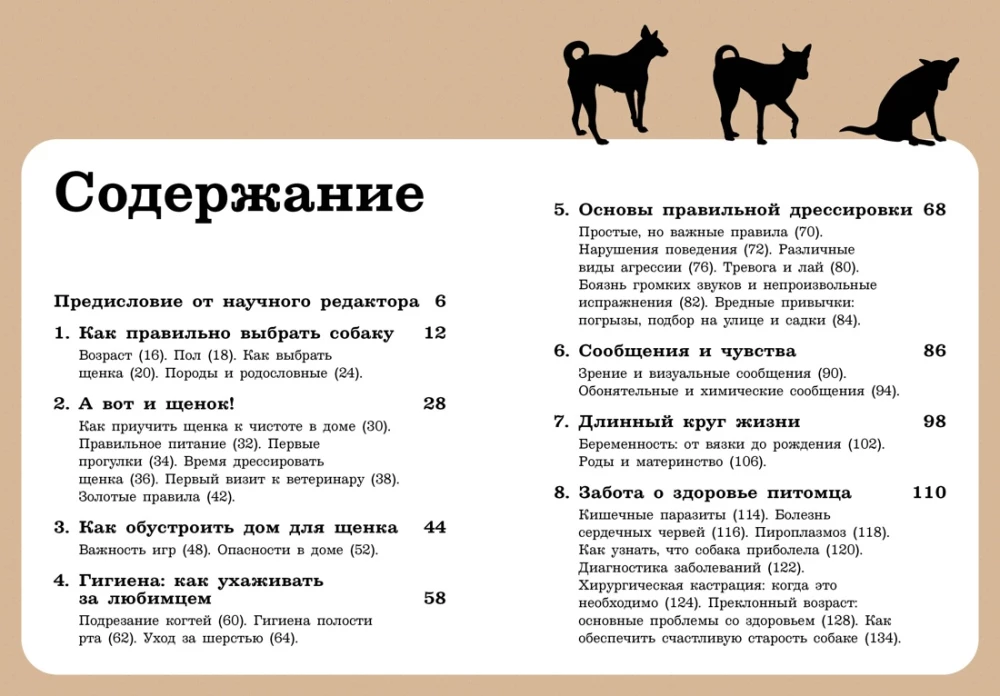 Хвалить! Кормить! Любить! Обаятельное пособие по воспитанию счастливой собаки