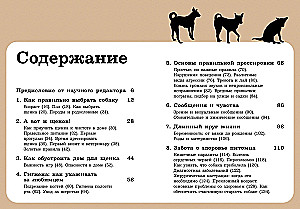 Хвалить! Кормить! Любить! Обаятельное пособие по воспитанию счастливой собаки