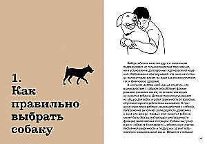 Хвалить! Кормить! Любить! Обаятельное пособие по воспитанию счастливой собаки