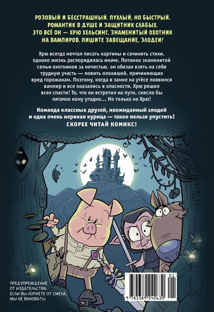 Hryu Helsings. Vampīru mednieks