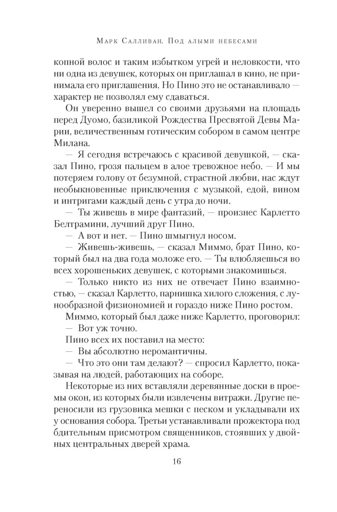 Под алыми небесами