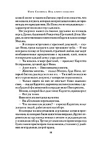 Под алыми небесами