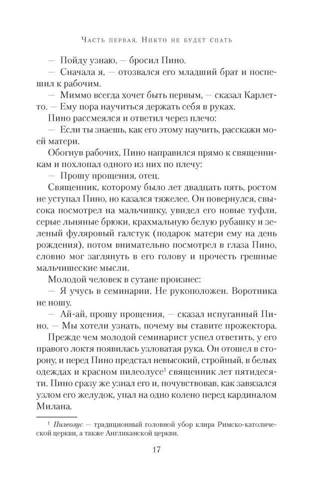 Под алыми небесами