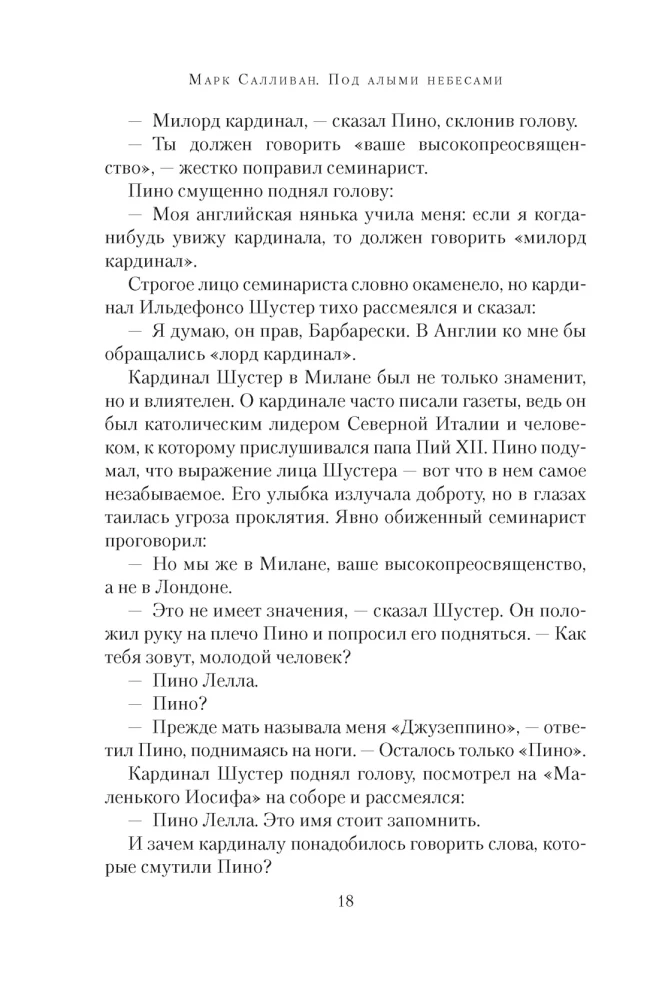 Под алыми небесами