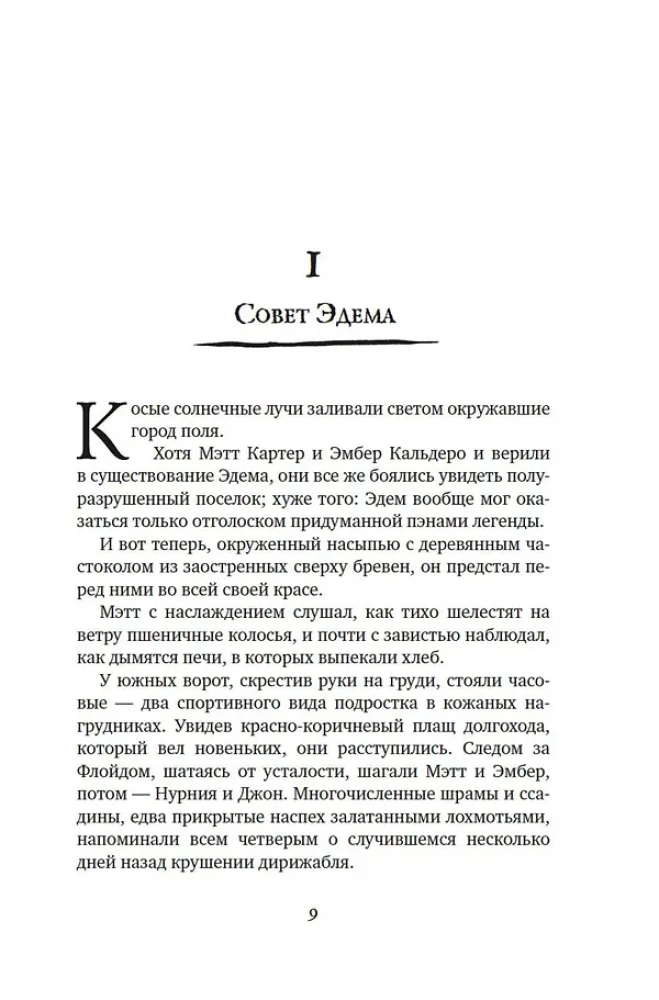 Cits pasaule. Grāmata 3. Zemes sirds