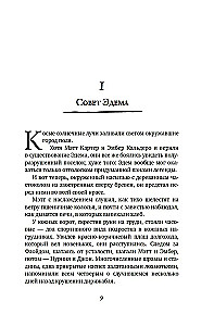 Cits pasaule. Grāmata 3. Zemes sirds