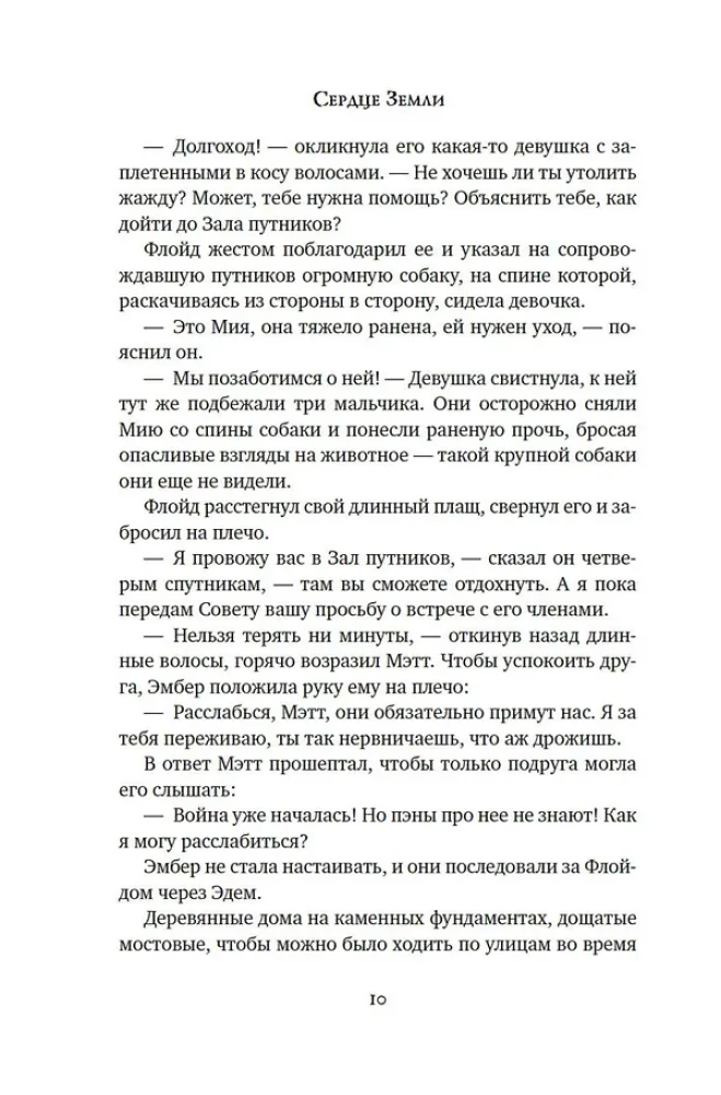 Cits pasaule. Grāmata 3. Zemes sirds