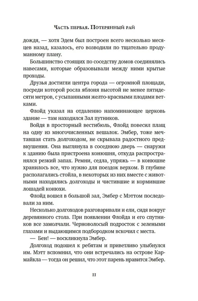 Cits pasaule. Grāmata 3. Zemes sirds