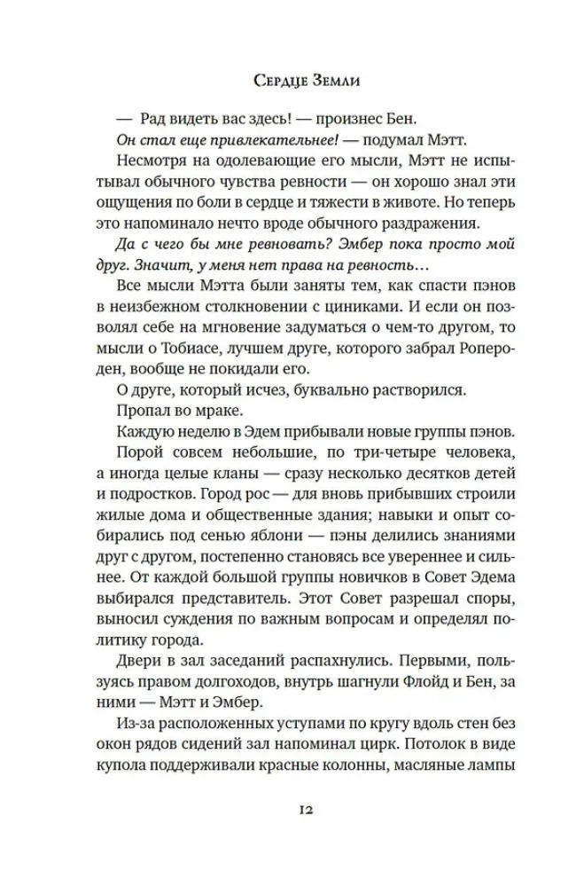 Cits pasaule. Grāmata 3. Zemes sirds