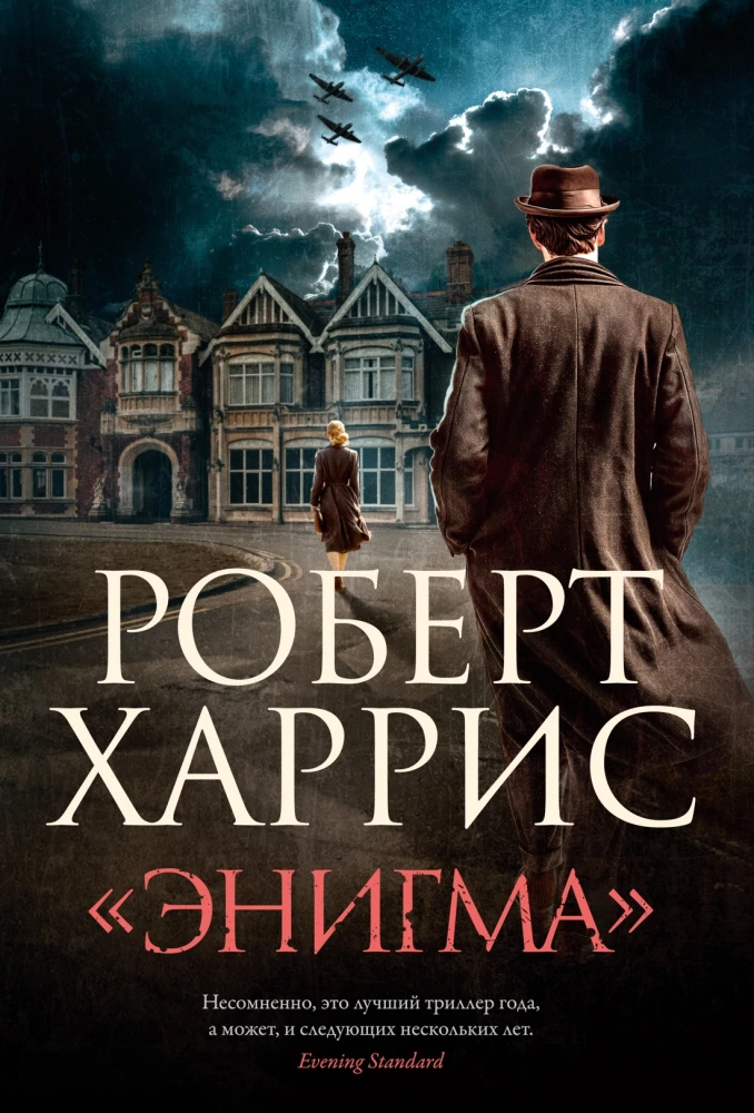 Enigma