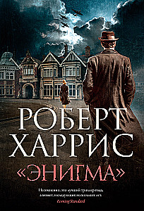 Enigma