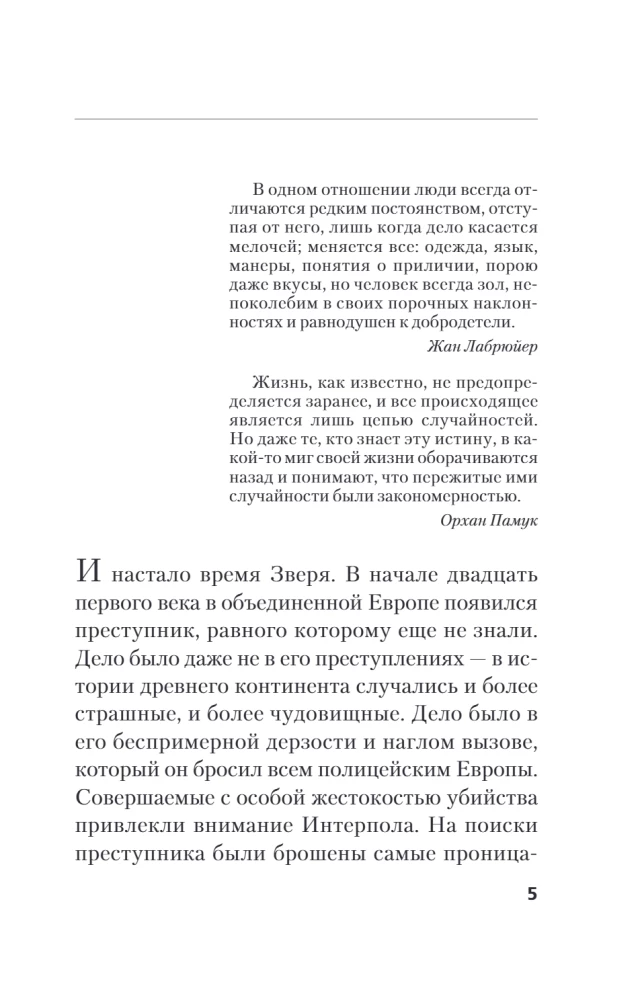 Ангел боли: Три четверти его души