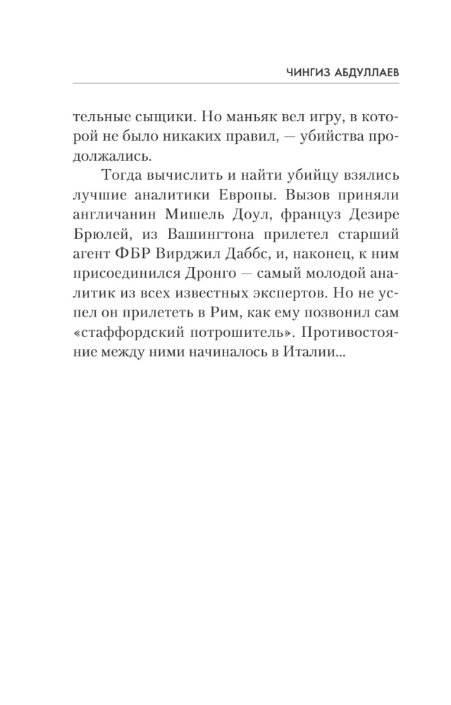 Ангел боли: Три четверти его души