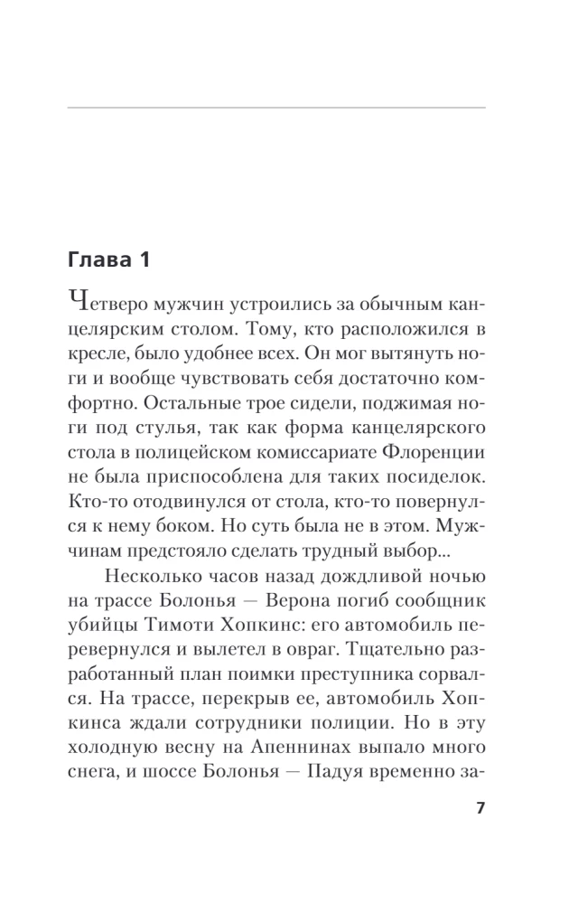 Ангел боли: Три четверти его души