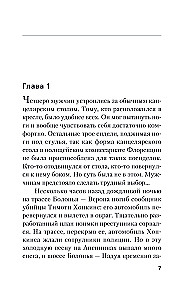 Ангел боли: Три четверти его души