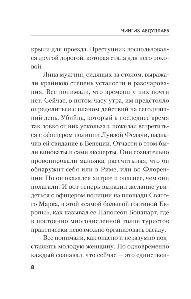 Ангел боли: Три четверти его души