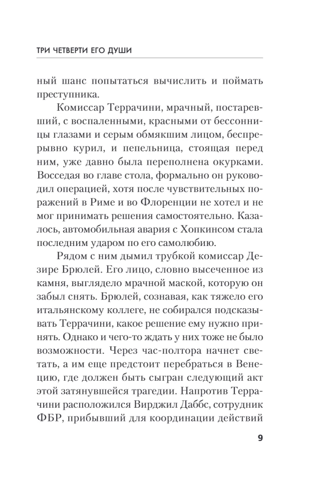 Ангел боли: Три четверти его души