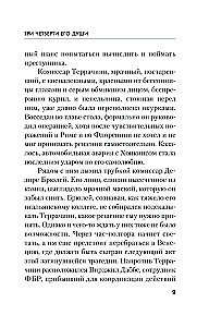 Ангел боли: Три четверти его души