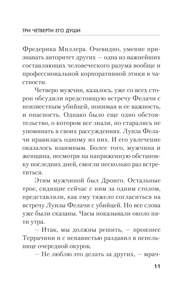 Ангел боли: Три четверти его души