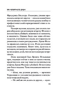 Ангел боли: Три четверти его души
