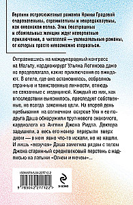 Мальтийский пациент