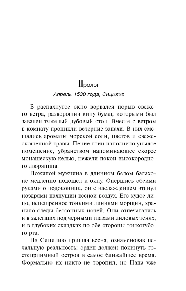 Мальтийский пациент