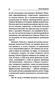 Мальтийский пациент