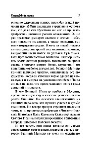 Мальтийский пациент