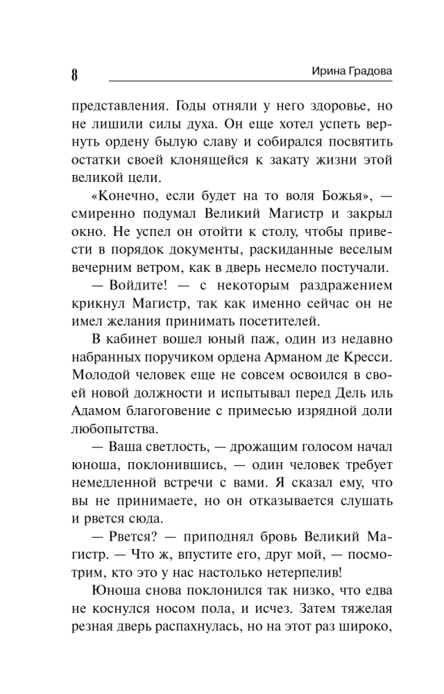 Мальтийский пациент