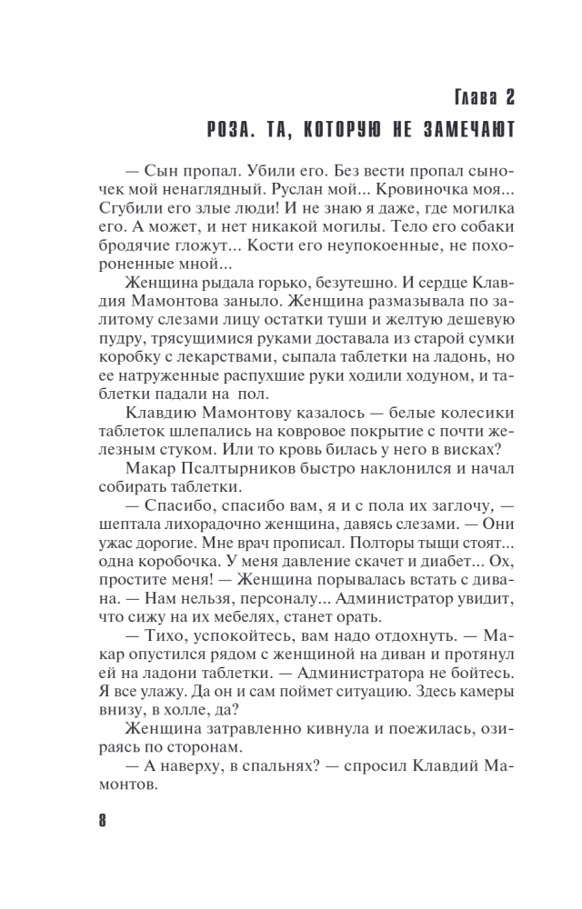 Четыре крыла