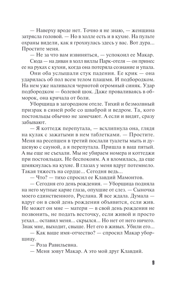 Четыре крыла