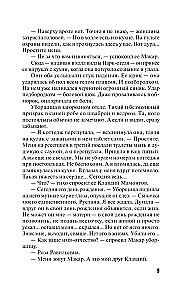 Четыре крыла