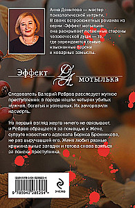 Декорации смерти